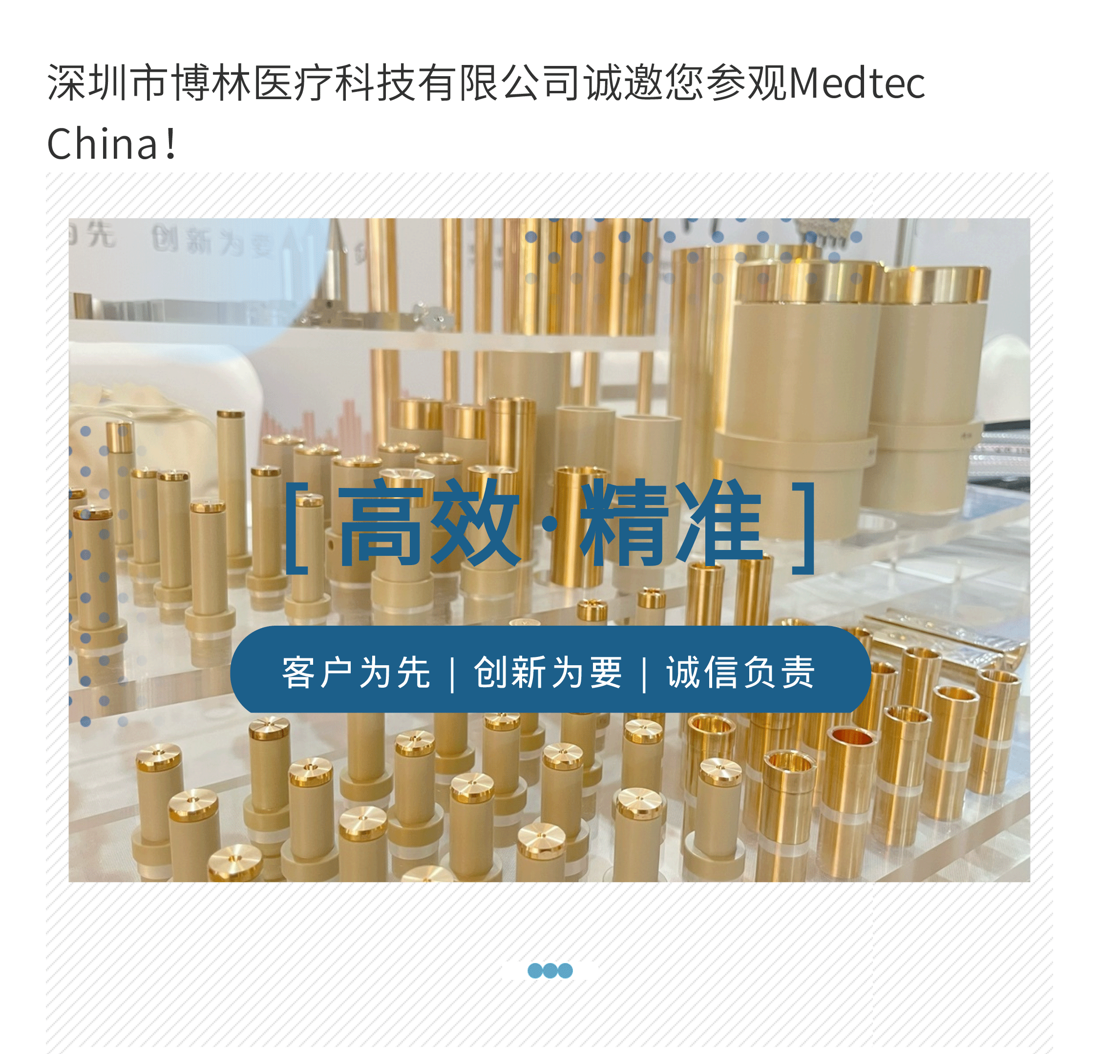 Medtec China倒計(jì)時1天